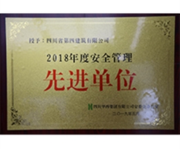 2018年公海赌赌船jcjc710安装全生产先进单位