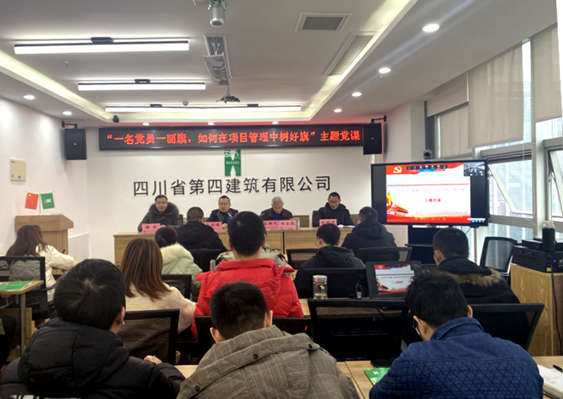 一名党员一面旗帜，如何在项目管理中树好旗帜——重庆工程公司主题党课开讲_副本