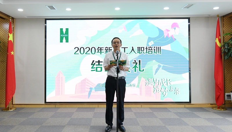 公司党委委员、总经理李兵在结业典礼上讲话