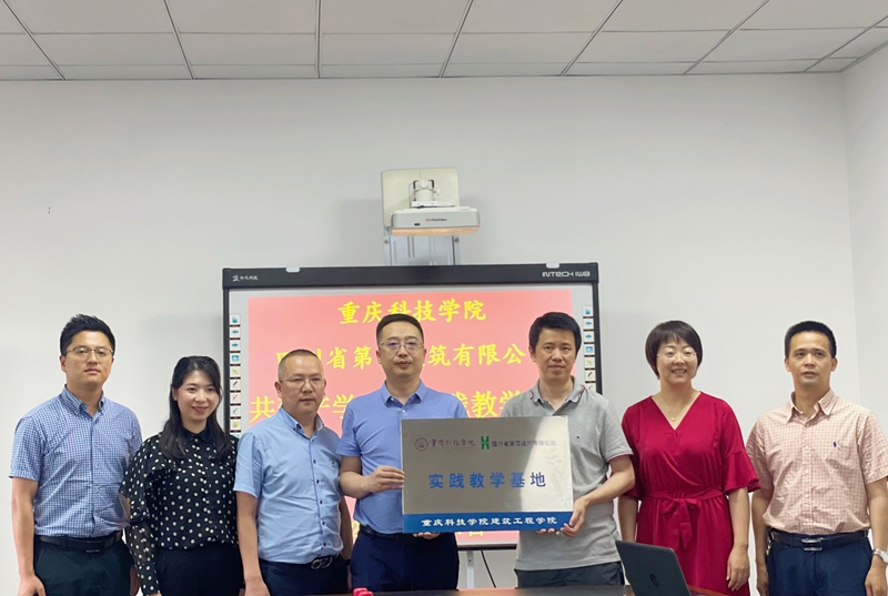 校企联谊谋发展　合作双赢谱新篇——公司、重庆科技学院共建产学合作实践教学基地签约仪式_副本