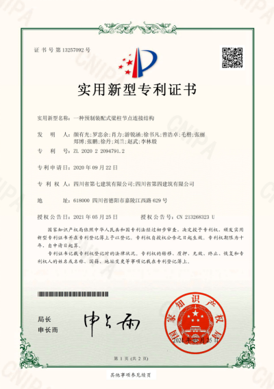 国内首创！德阳市群众文化活动中心项目成功研发应用“多层预制装配式结构体系”  专利技术献礼公司七十周年