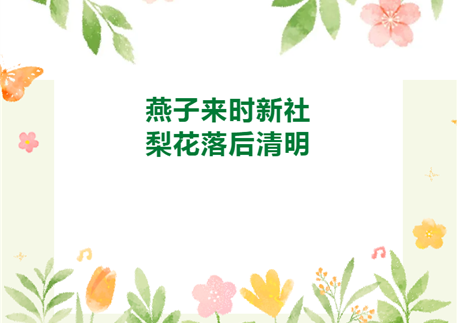 燕子来时新社，梨花落后清明│四川四建邀您欣赏工地上的春和景明