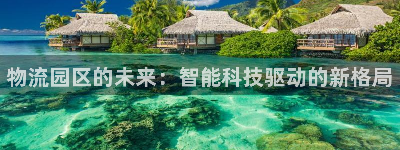 多多28人工客服电话是什么：物流园区